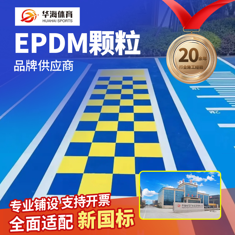 安庆市预制型跑道塑胶跑道材料 - 厂家